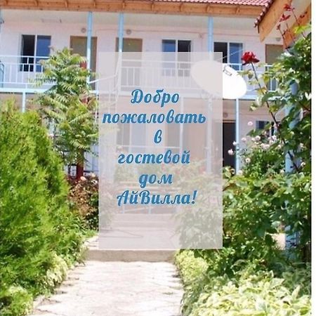 Гостевой Дом Айвилла Cholpon-Ata Bagian luar foto